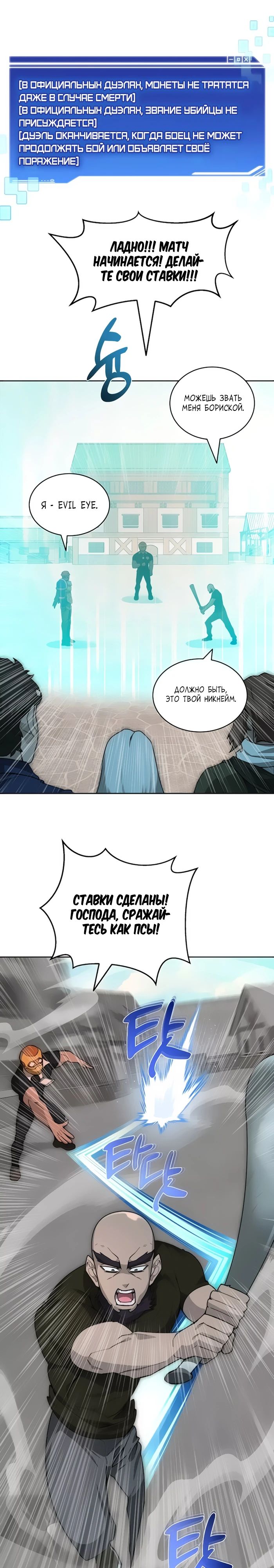 Манга Имбалансный игрок в башне - Глава 104 Страница 22