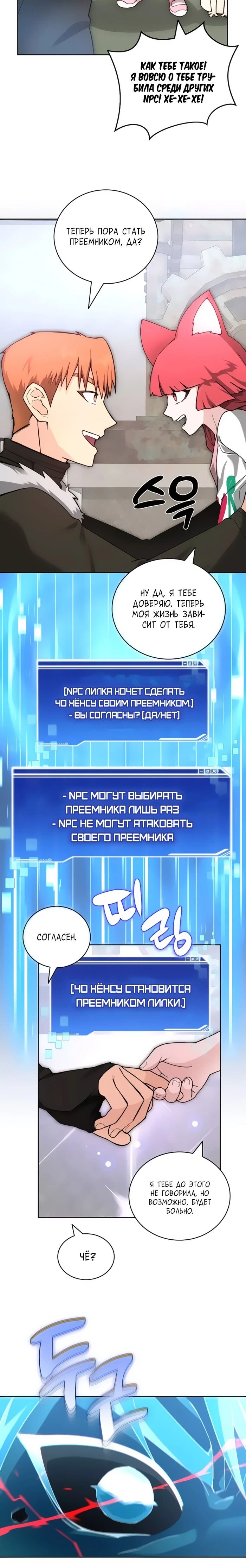 Манга Имбалансный игрок в башне - Глава 104 Страница 30