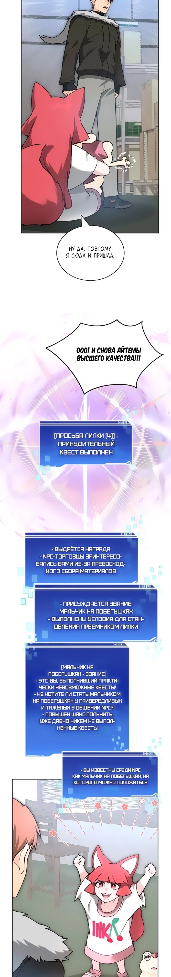 Манга Имбалансный игрок в башне - Глава 104 Страница 29