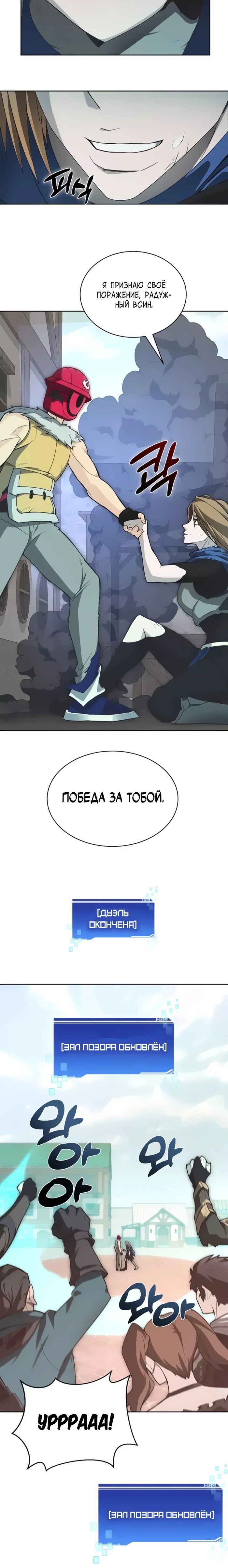 Манга Имбалансный игрок в башне - Глава 106 Страница 26