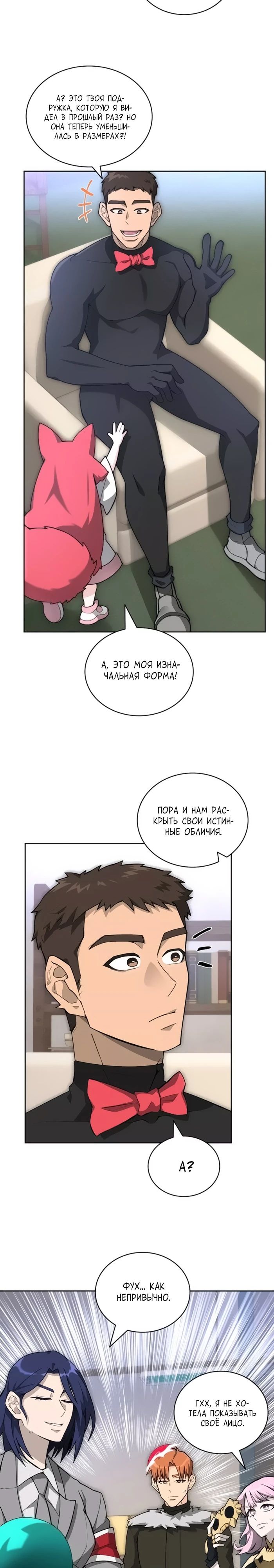 Манга Имбалансный игрок в башне - Глава 107 Страница 20