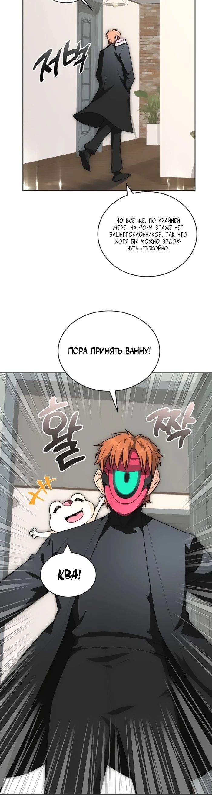 Манга Имбалансный игрок в башне - Глава 109 Страница 12