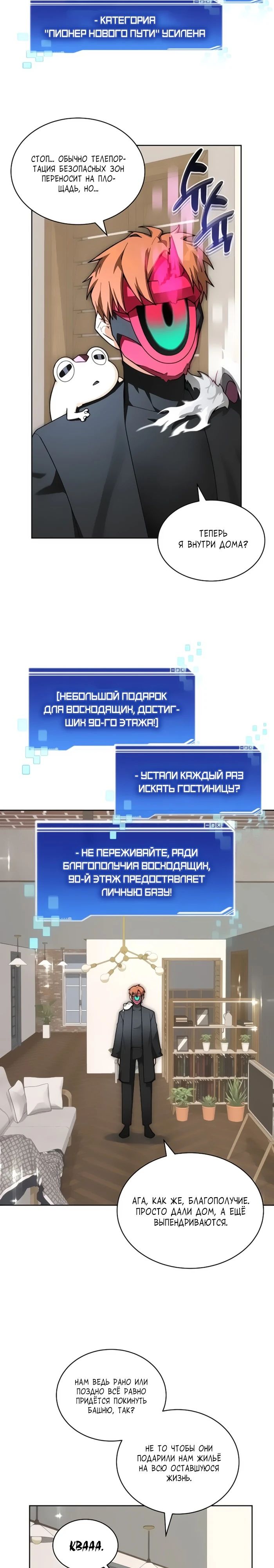 Манга Имбалансный игрок в башне - Глава 109 Страница 11