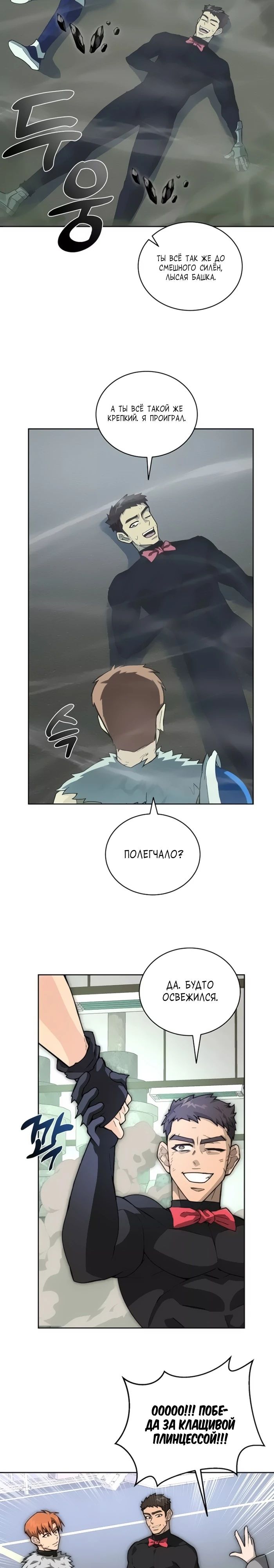 Манга Имбалансный игрок в башне - Глава 108 Страница 14