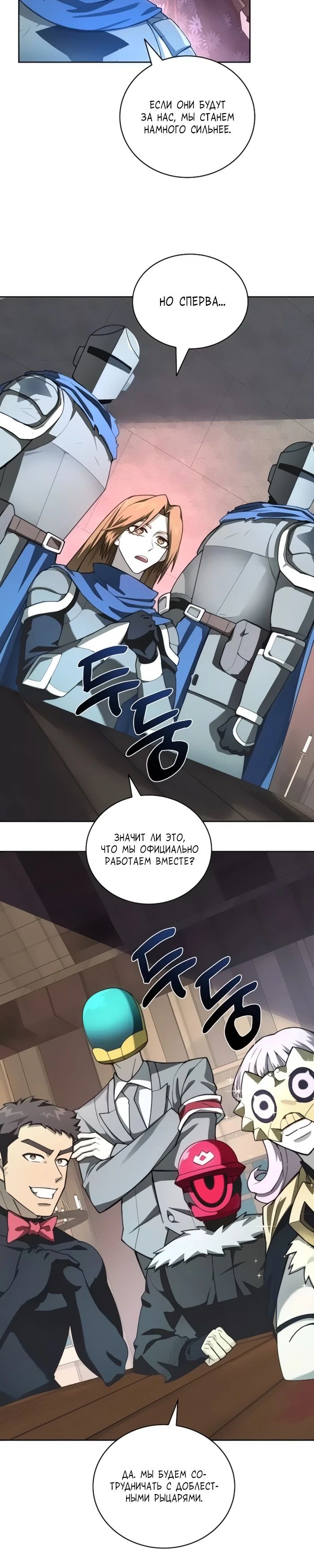 Манга Имбалансный игрок в башне - Глава 108 Страница 24