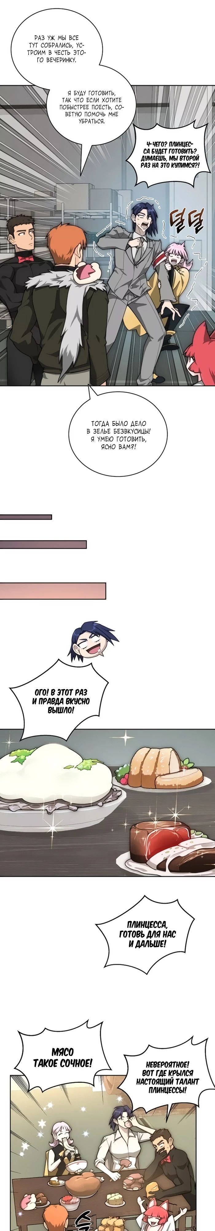 Манга Имбалансный игрок в башне - Глава 108 Страница 16