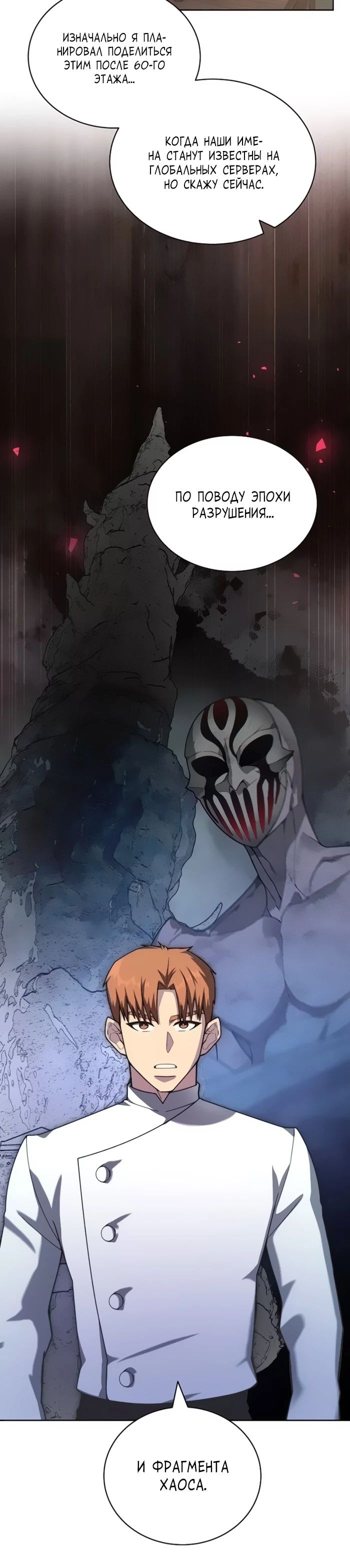 Манга Имбалансный игрок в башне - Глава 108 Страница 18