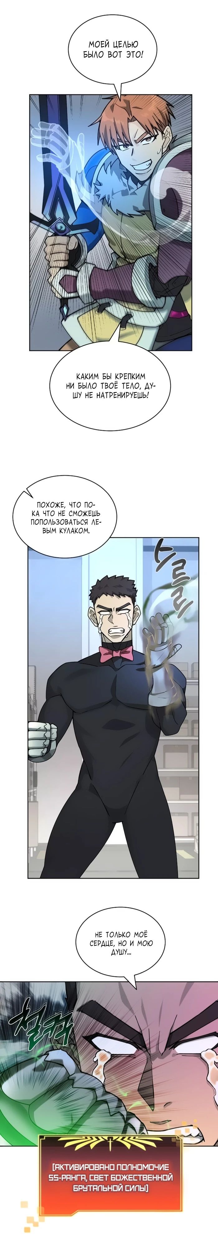 Манга Имбалансный игрок в башне - Глава 108 Страница 4