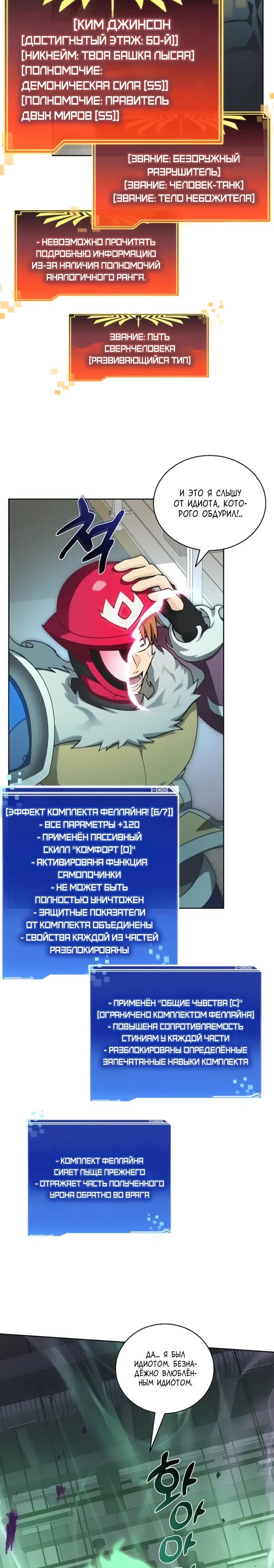 Манга Имбалансный игрок в башне - Глава 108 Страница 8
