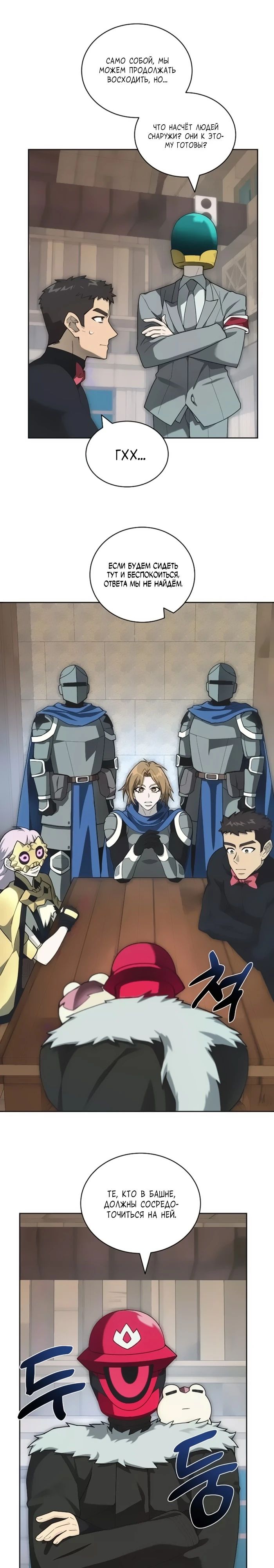 Манга Имбалансный игрок в башне - Глава 108 Страница 22