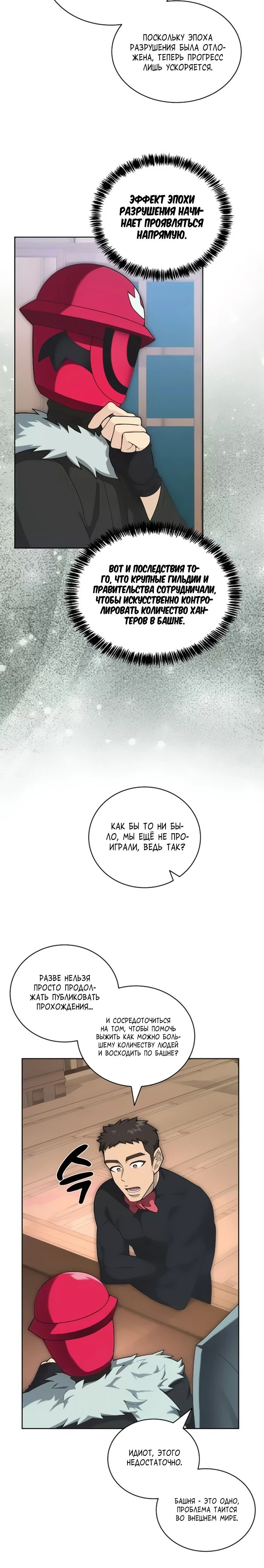 Манга Имбалансный игрок в башне - Глава 108 Страница 21