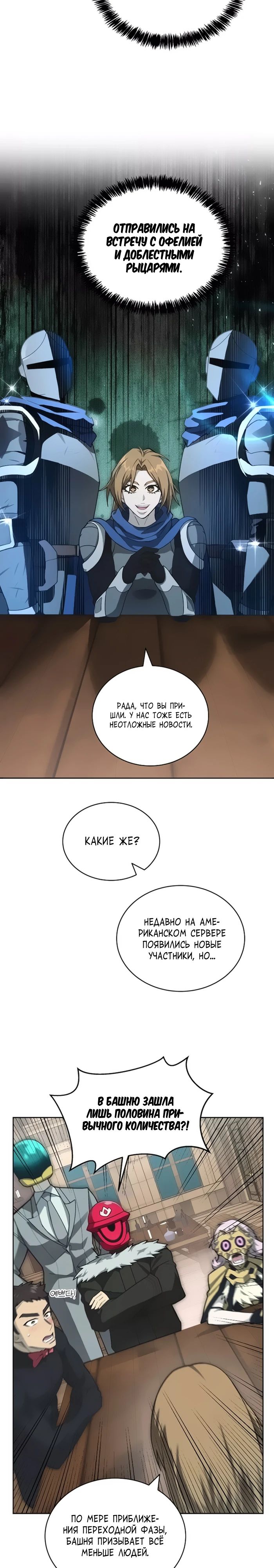 Манга Имбалансный игрок в башне - Глава 108 Страница 20