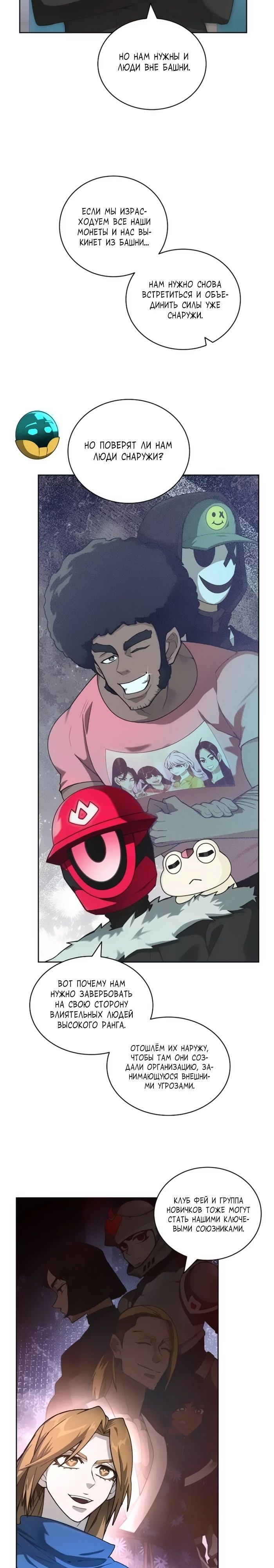 Манга Имбалансный игрок в башне - Глава 108 Страница 23