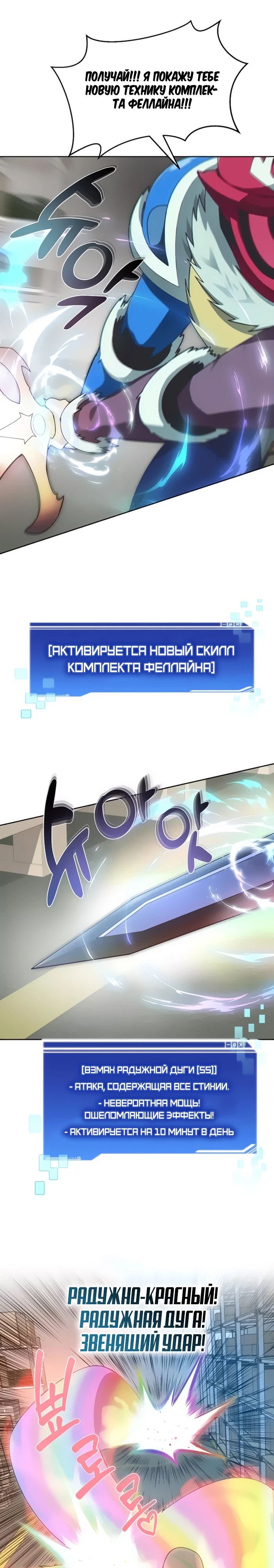 Манга Имбалансный игрок в башне - Глава 108 Страница 10