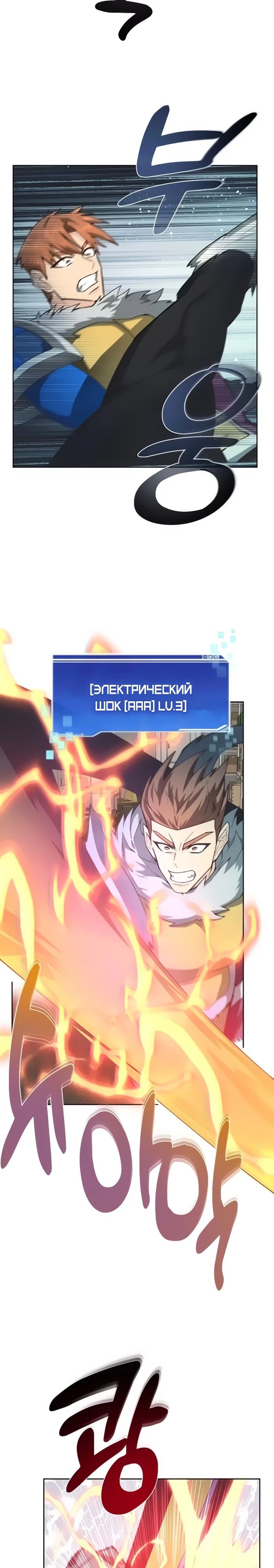 Манга Имбалансный игрок в башне - Глава 108 Страница 2