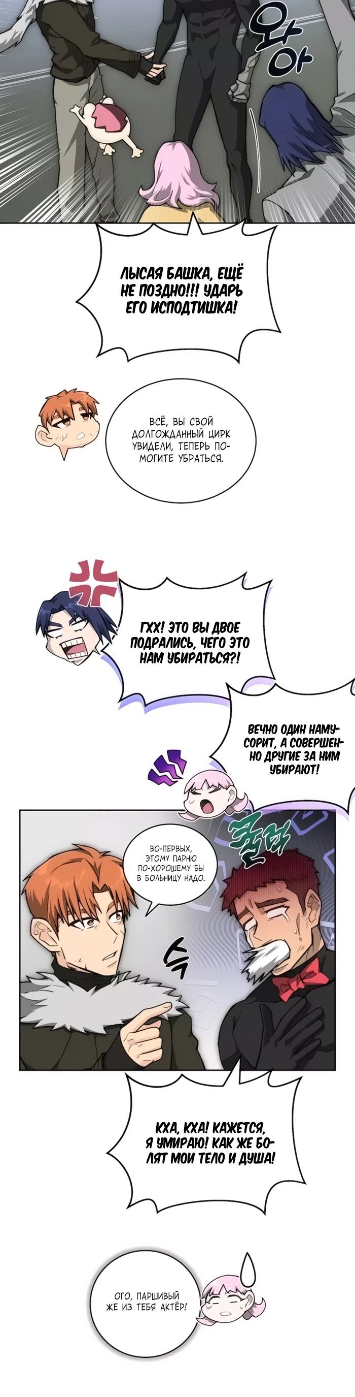 Манга Имбалансный игрок в башне - Глава 108 Страница 15