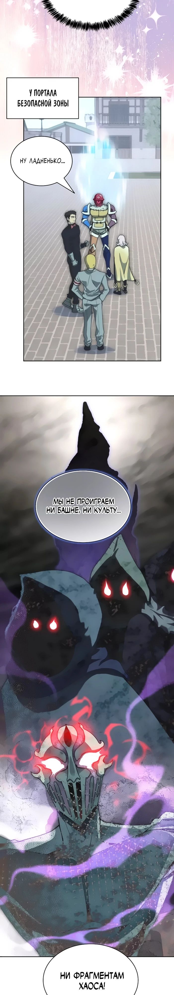 Манга Имбалансный игрок в башне - Глава 108 Страница 26