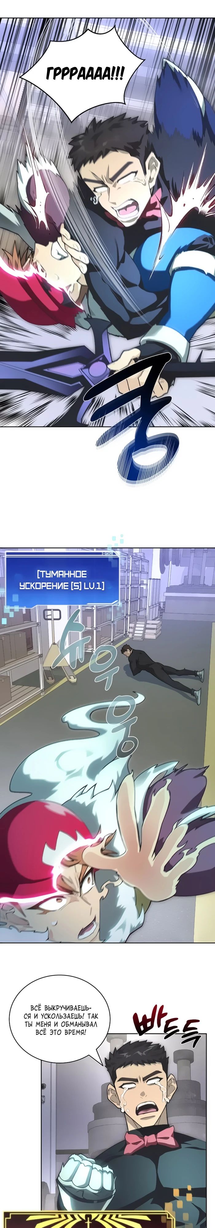 Манга Имбалансный игрок в башне - Глава 108 Страница 7
