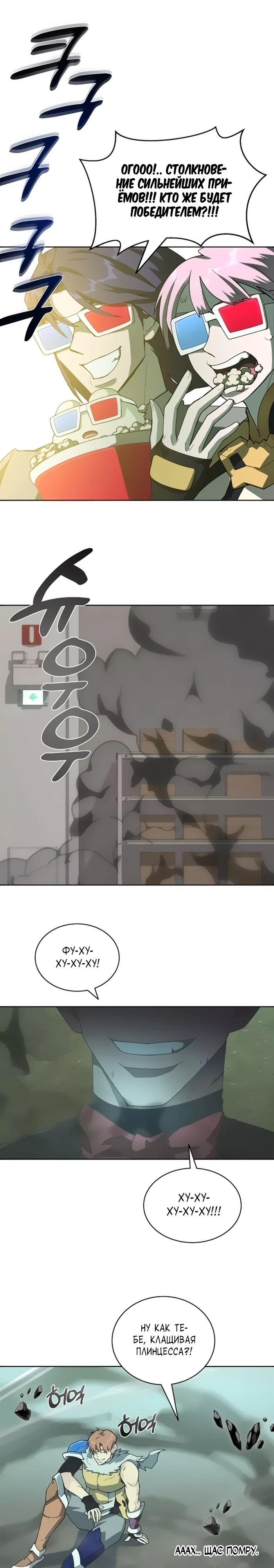 Манга Имбалансный игрок в башне - Глава 108 Страница 13