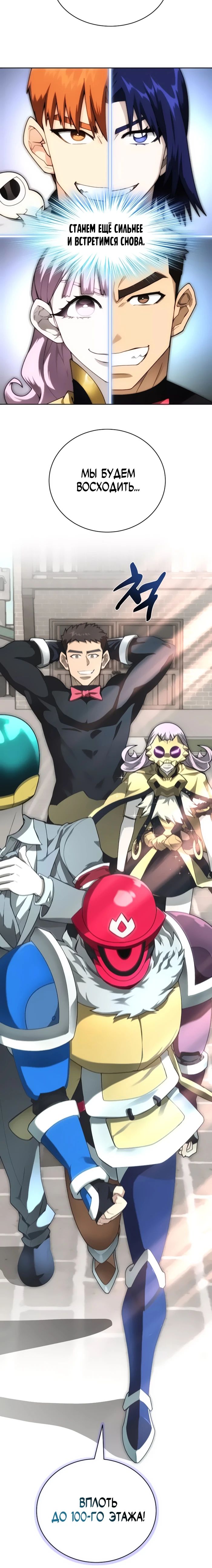 Манга Имбалансный игрок в башне - Глава 108 Страница 27