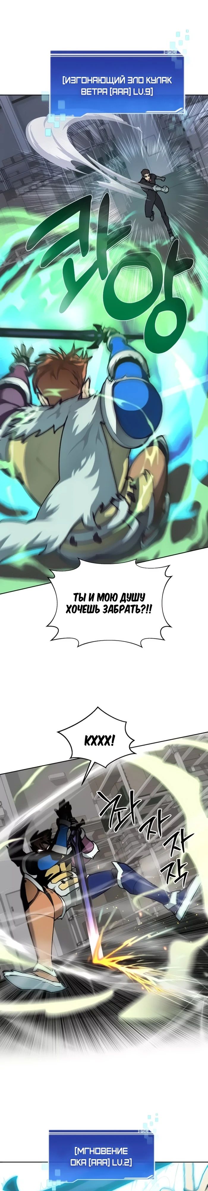 Манга Имбалансный игрок в башне - Глава 108 Страница 5