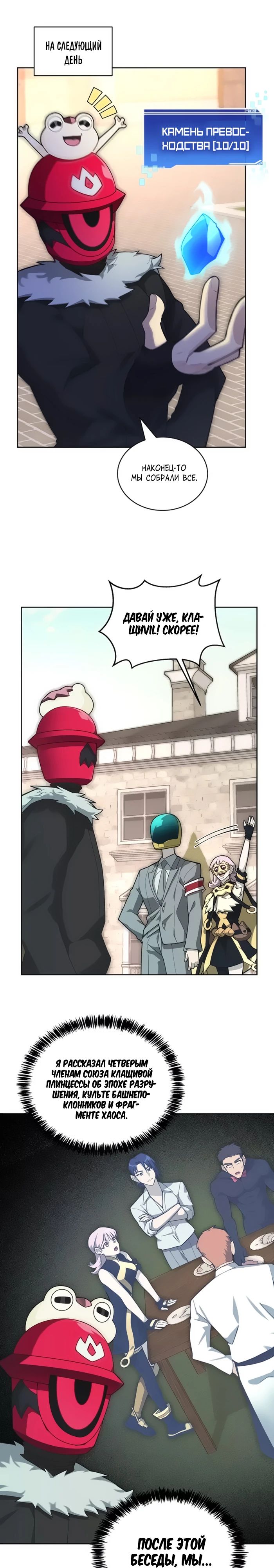 Манга Имбалансный игрок в башне - Глава 108 Страница 19