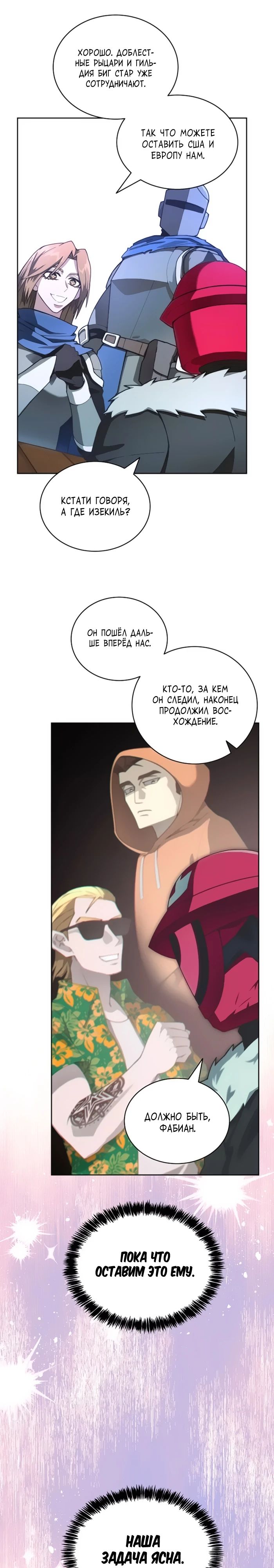 Манга Имбалансный игрок в башне - Глава 108 Страница 25