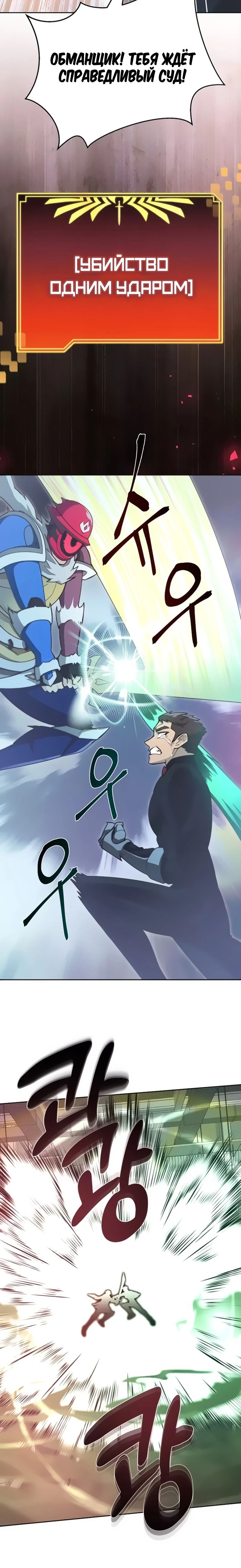 Манга Имбалансный игрок в башне - Глава 108 Страница 12