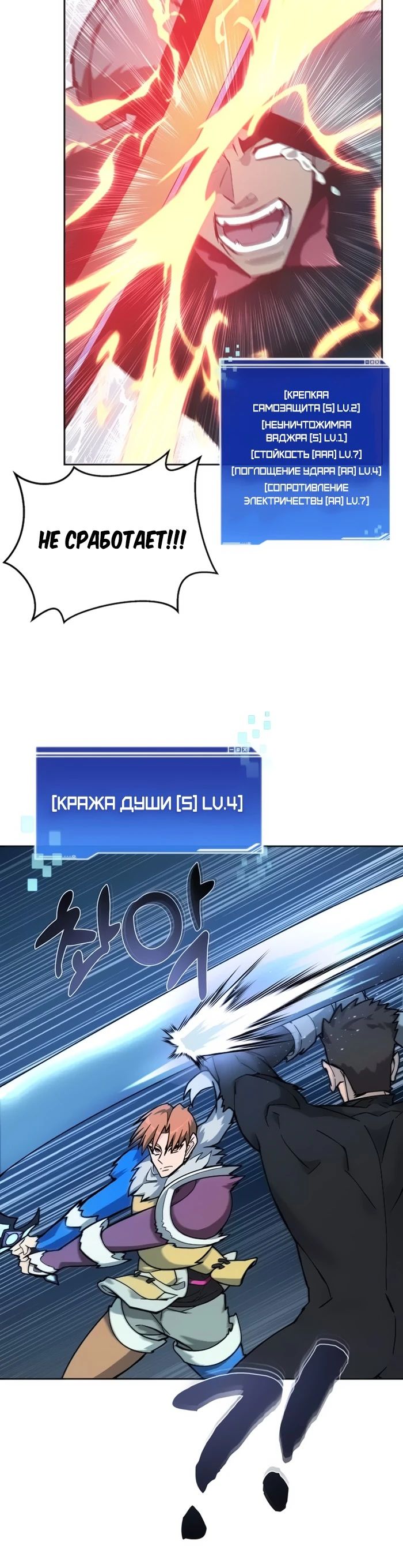 Манга Имбалансный игрок в башне - Глава 108 Страница 3