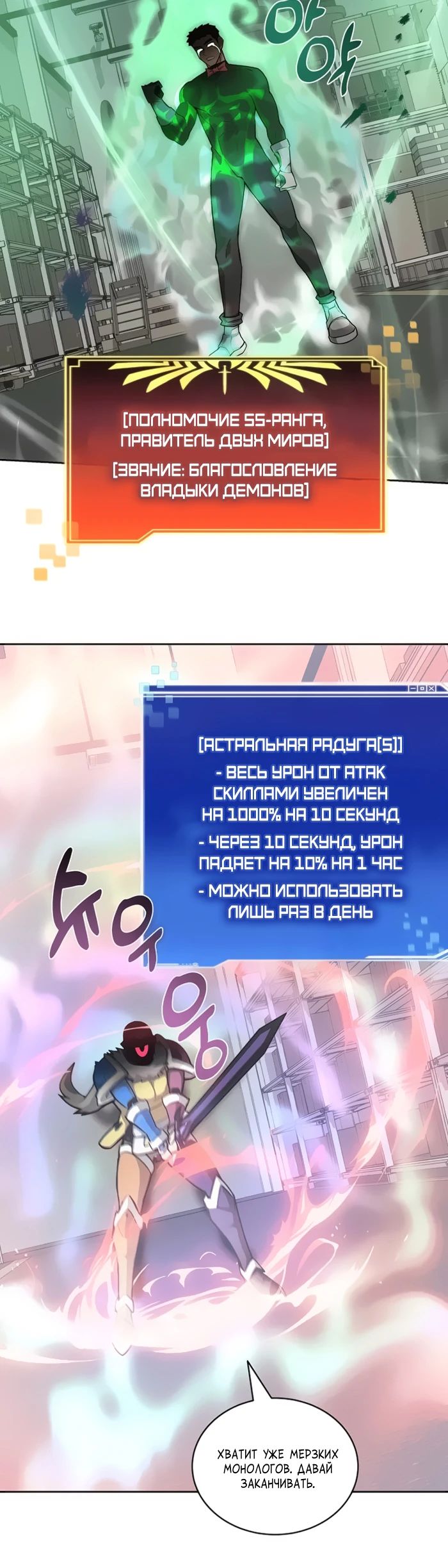 Манга Имбалансный игрок в башне - Глава 108 Страница 9