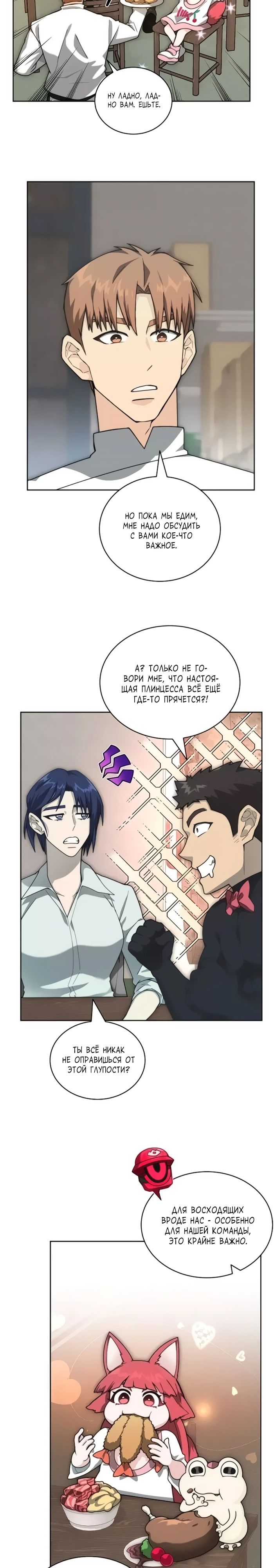 Манга Имбалансный игрок в башне - Глава 108 Страница 17