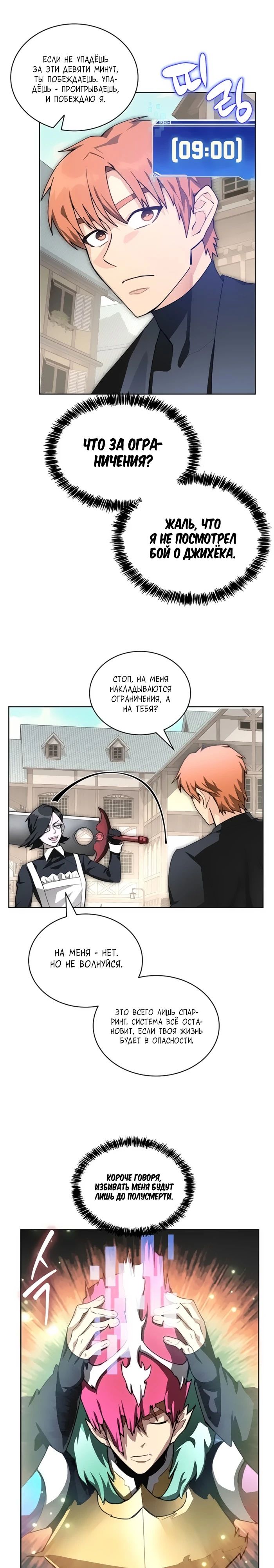 Манга Имбалансный игрок в башне - Глава 110 Страница 7