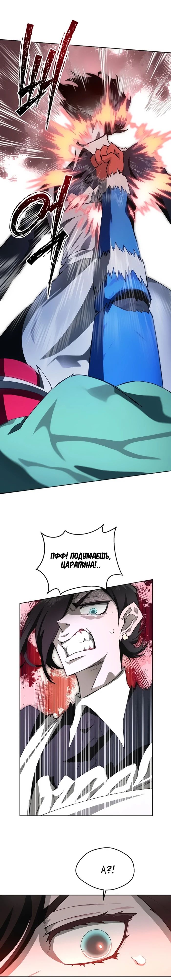 Манга Имбалансный игрок в башне - Глава 110 Страница 19