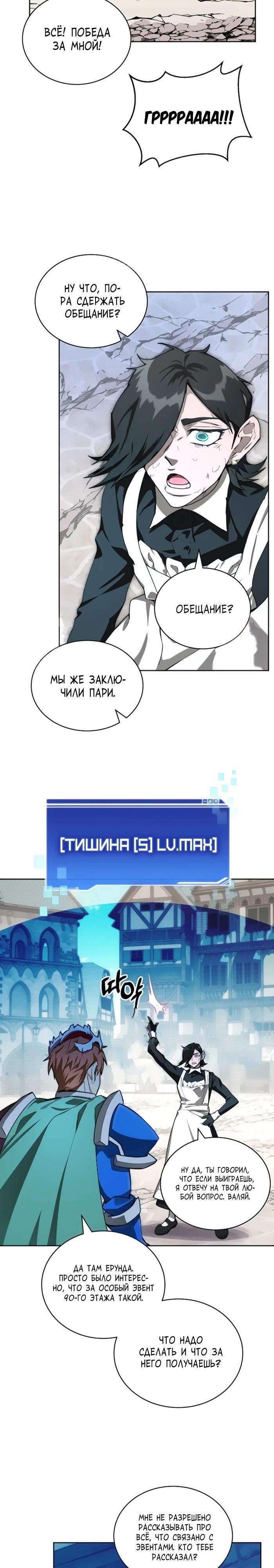 Манга Имбалансный игрок в башне - Глава 110 Страница 26