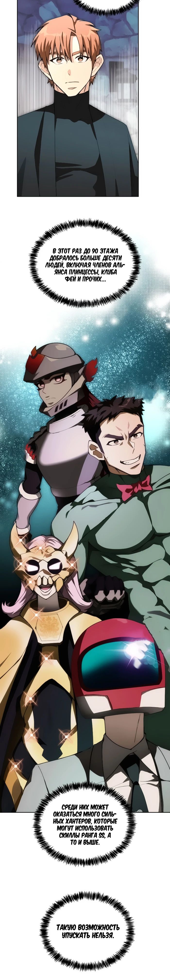 Манга Имбалансный игрок в башне - Глава 110 Страница 30