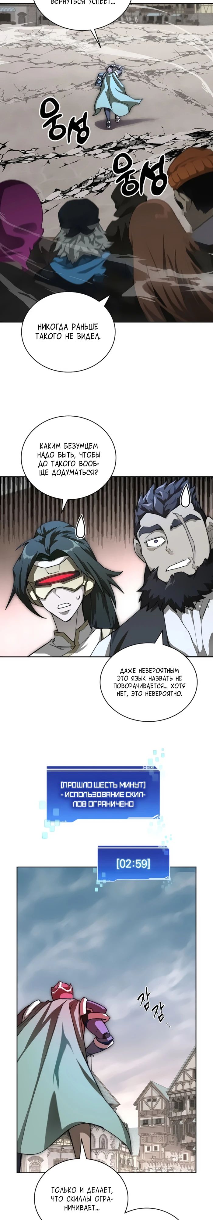 Манга Имбалансный игрок в башне - Глава 110 Страница 23