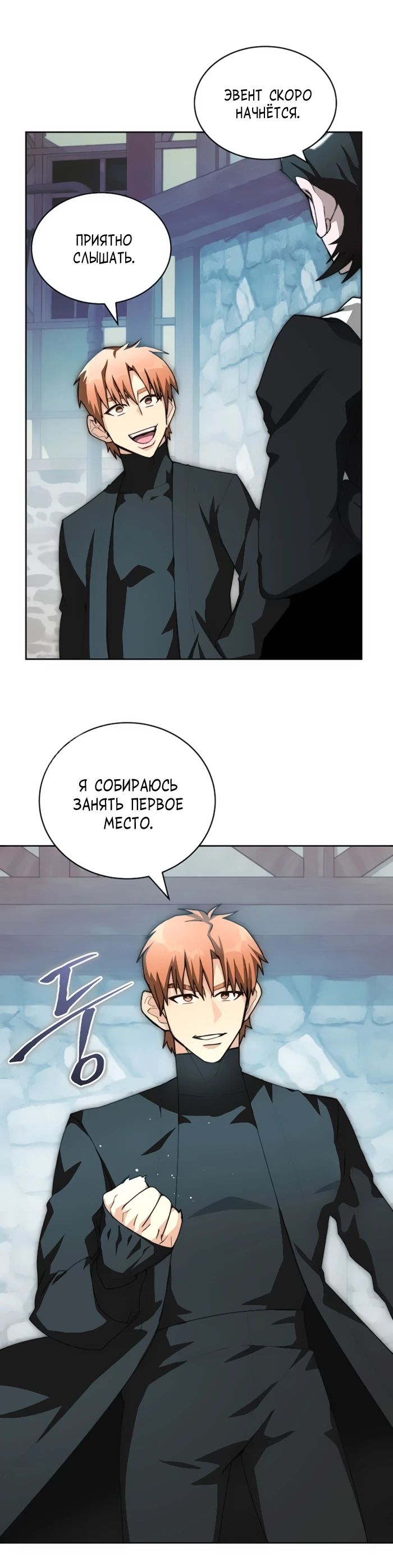 Манга Имбалансный игрок в башне - Глава 110 Страница 31