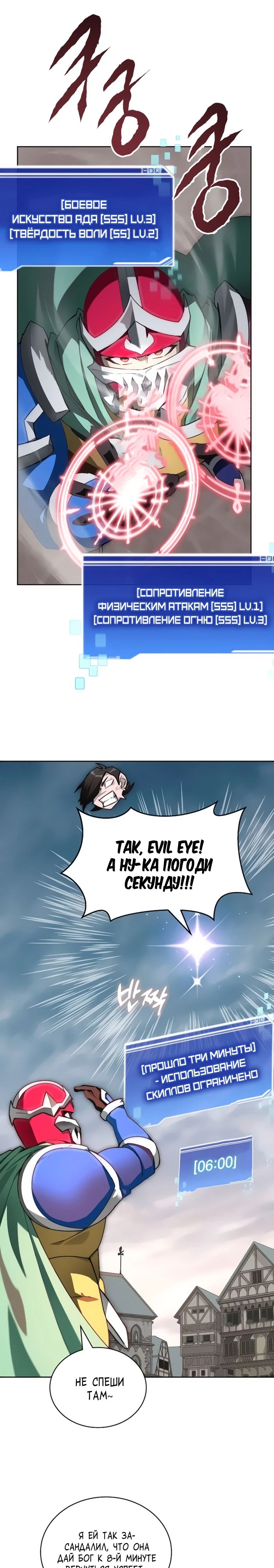 Манга Имбалансный игрок в башне - Глава 110 Страница 22