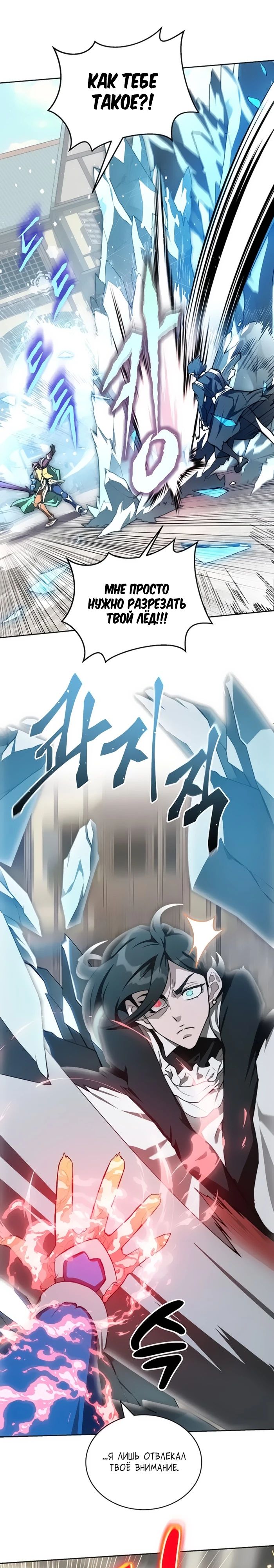 Манга Имбалансный игрок в башне - Глава 110 Страница 13