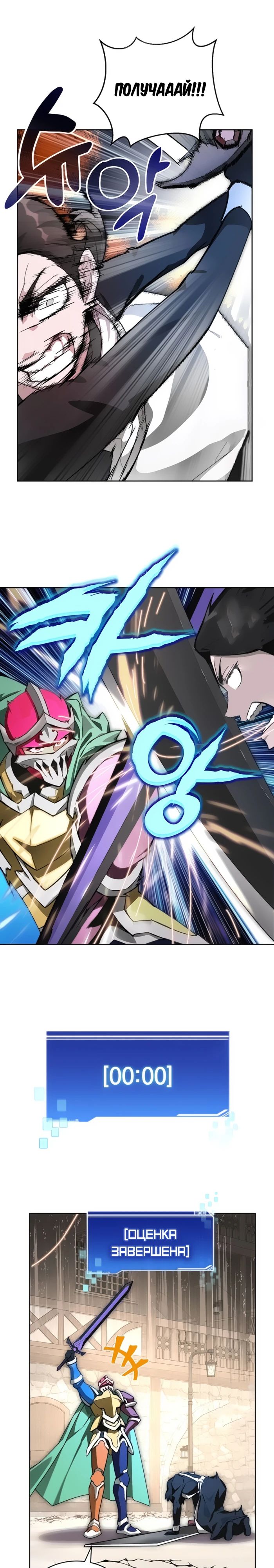 Манга Имбалансный игрок в башне - Глава 110 Страница 25