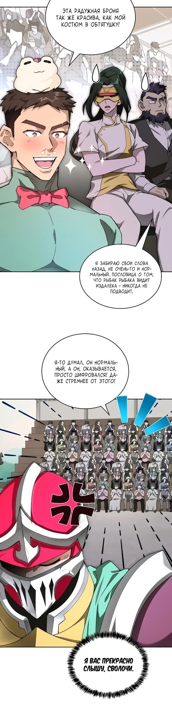 Манга Имбалансный игрок в башне - Глава 110 Страница 9