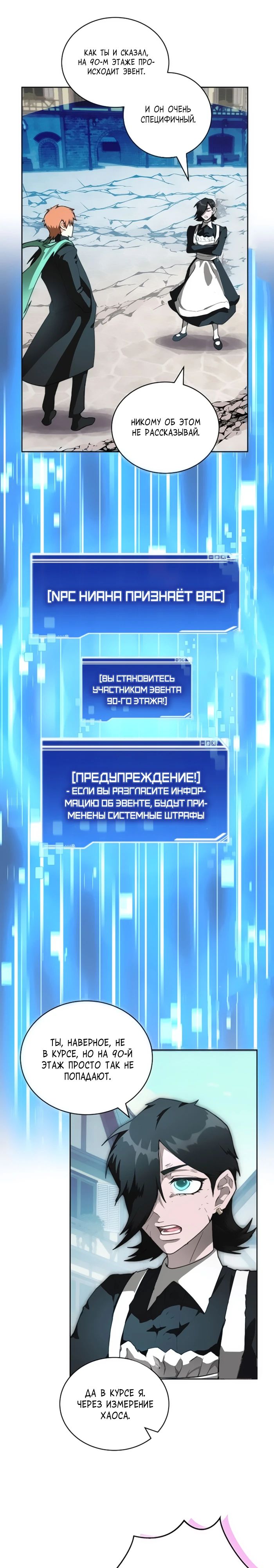 Манга Имбалансный игрок в башне - Глава 110 Страница 28