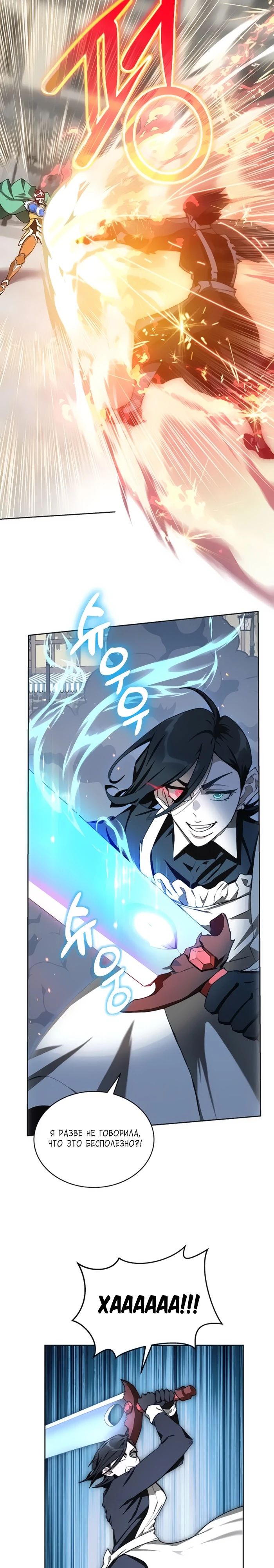 Манга Имбалансный игрок в башне - Глава 110 Страница 14