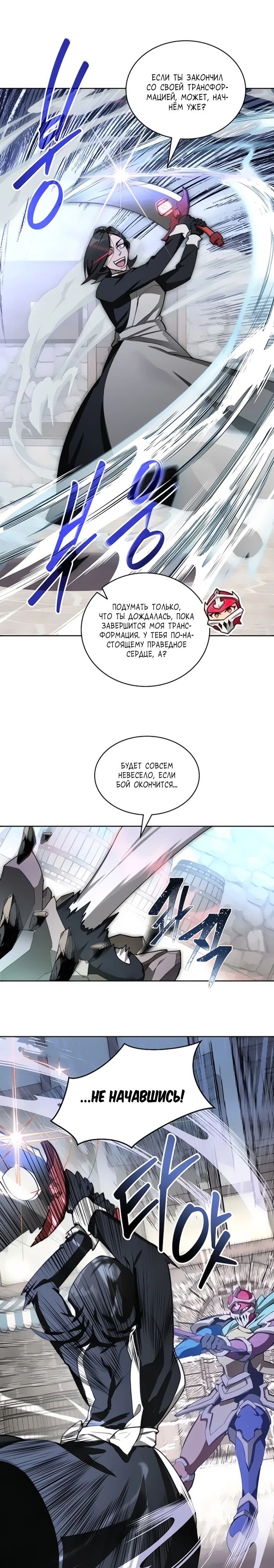 Манга Имбалансный игрок в башне - Глава 110 Страница 10