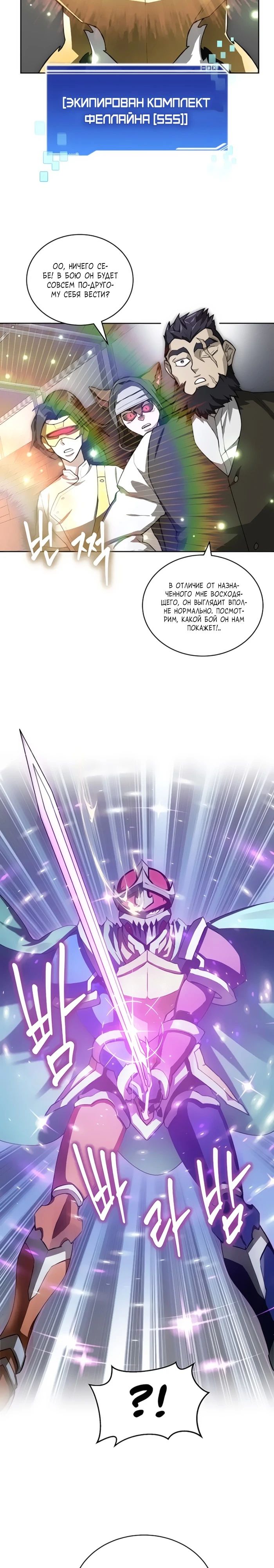 Манга Имбалансный игрок в башне - Глава 110 Страница 8