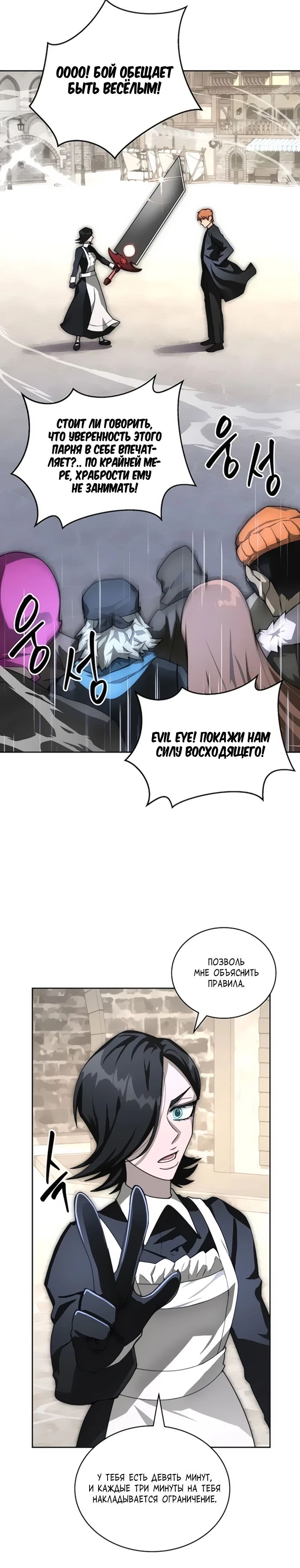 Манга Имбалансный игрок в башне - Глава 110 Страница 6