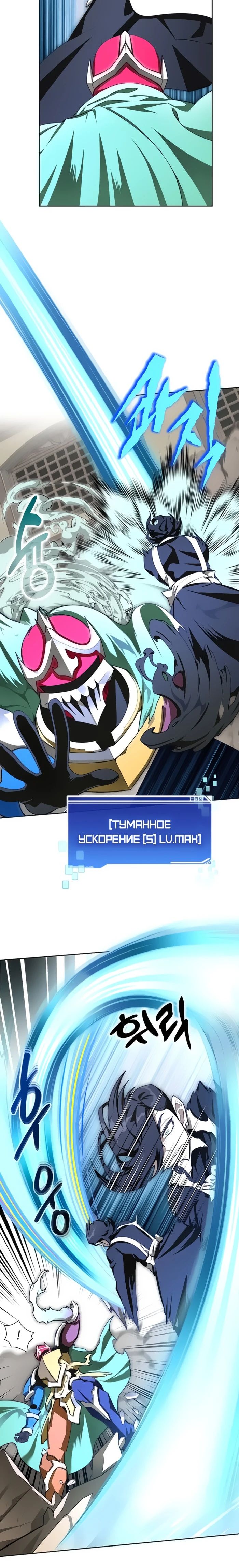 Манга Имбалансный игрок в башне - Глава 110 Страница 15