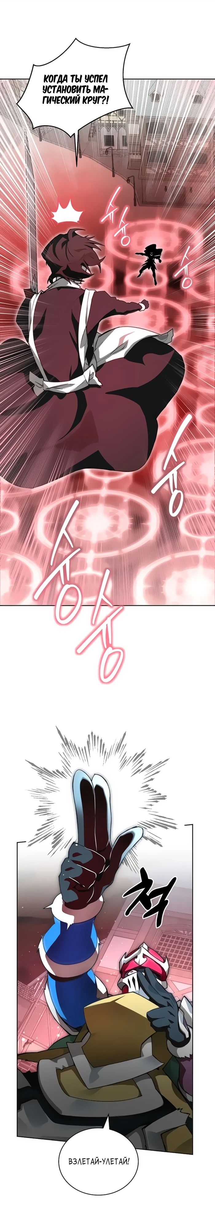 Манга Имбалансный игрок в башне - Глава 110 Страница 20