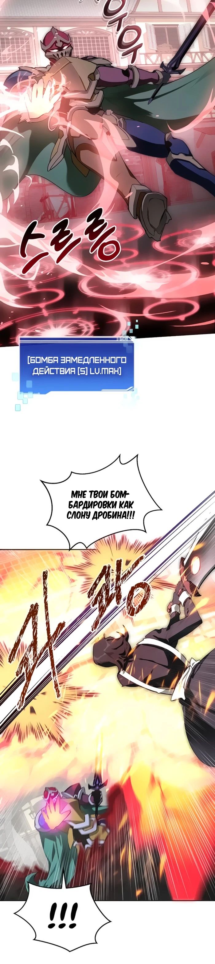Манга Имбалансный игрок в башне - Глава 110 Страница 12