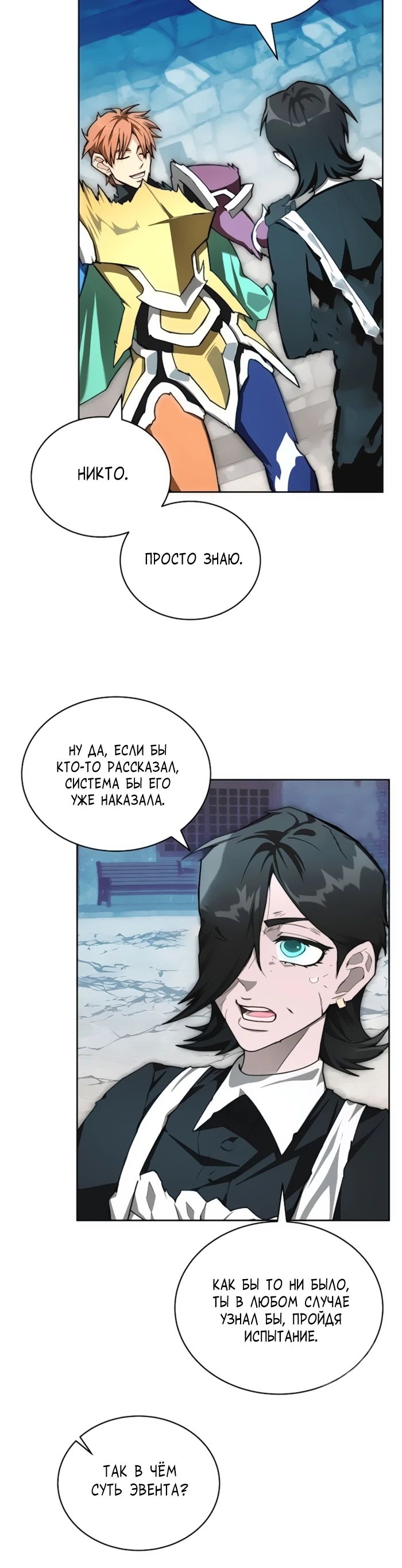 Манга Имбалансный игрок в башне - Глава 110 Страница 27